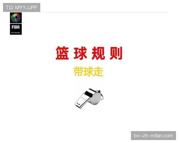 如何判定篮球卡位犯规？关键规则与判罚标准详解