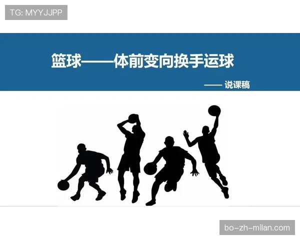 三步上篮中如何使用合法运球变向技巧避免违例