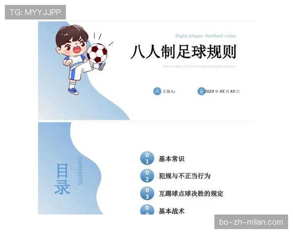 足球规则中不当行为的判罚标准与裁判处理原则解析